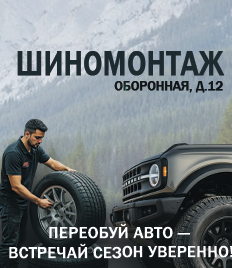 Качественно и быстро! Шиномонтаж на Оборонной 12 со скидкой до 26%!