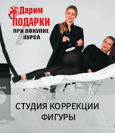 Тело мечты в студии коррекции фигуры со скидкой до 74%