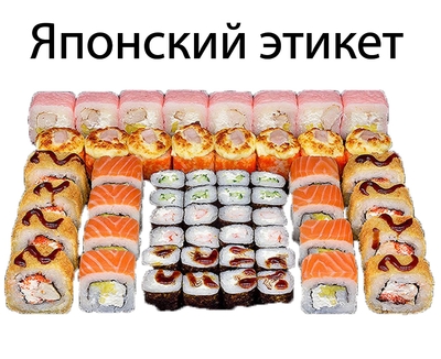 Вкусные сеты и роллы со скидкой 50% от службы доставки «Хигаси»! Вкусные сеты и роллы со скидкой 50% от службы доставки «Хигаси»!