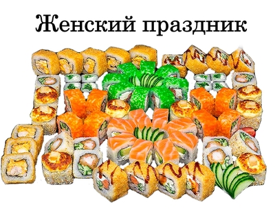 Вкусные сеты и роллы со скидкой 50% от службы доставки «Хигаси»! Вкусные сеты и роллы со скидкой 50% от службы доставки «Хигаси»!