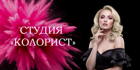 Меняйте образ выгодно в студии «Колорист» со скидкой 30%