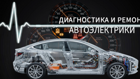 Проблемы с проводкой, датчиками, электроникой? Решим всё: диагностика со скидкой 100% и ремонт автоэлектрики