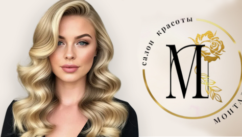 Наведите красоту со скидкой до 48% в салоне красоты «Монталь»!